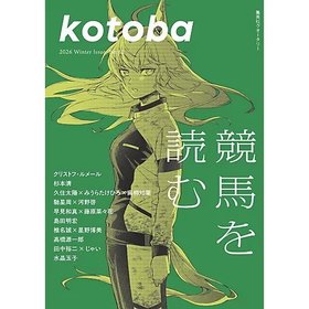 【コトバ/kotoba / GOODS】の『kotoba』 2026年 冬号 人気、トレンドファッション・服の通販 founy(ファニー) 冬 Winter / This Winter |ID:prp329100004789415