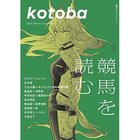 【コトバ/kotoba / GOODS】の『kotoba』 2026年 冬号 人気、トレンドファッション・服の通販 founy(ファニー) 冬 Winter / This Winter thumbnail -|ID: prp329100004789415 ipo3291000000034755840