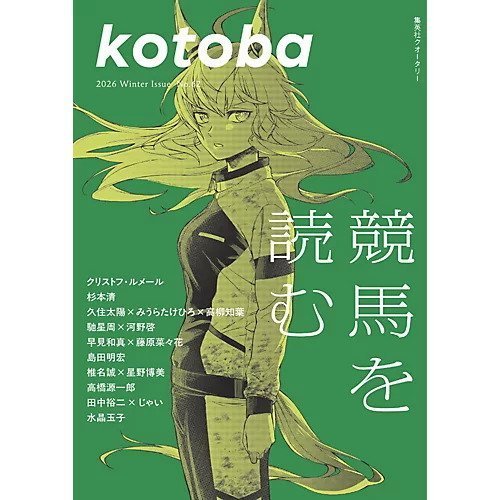 【コトバ/kotoba / GOODS】の『kotoba』 2026年 冬号 人気、トレンドファッション・服の通販 founy(ファニー) 　冬　Winter / This Winter　other-2|ID: prp329100004789415 ipo3291000000034755841