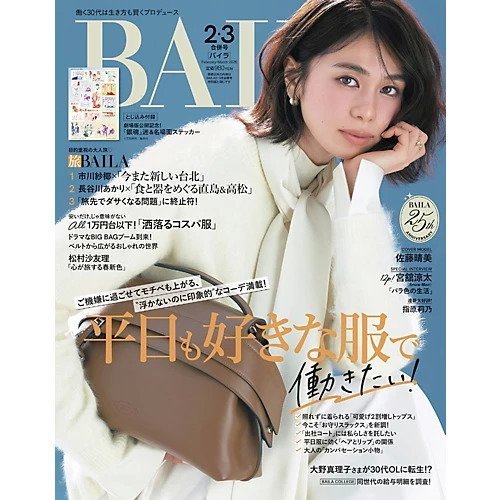 【バイラ/BAILA / GOODS】の2026年『BAILA』2・3月号 インテリア・キッズ・メンズ・レディースファッション・服の通販 founy(ファニー) 　ファッションモデル・俳優・女優　Models　女性　Women　市川紗椰　Ichikawa Saya　3月号　March Issue　-|ID: prp329100004815883 ipo3291000000034979720