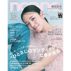 【ノンノ/non-no / GOODS】の2026年『non-no』3月号 人気、トレンドファッション・服の通販 founy(ファニー) 3月号 March Issue デニム Denim, Jeans Material トレンド Trend, Trending Now パステル Pastel, Soft Color リップ Lip, Lip Motif ロマンティック Romantic, Feminine Style 冬 Winter / This Winter 夏 Summer 春 Spring thumbnail -|ID: prp329100004837007 ipo3291000000035238951