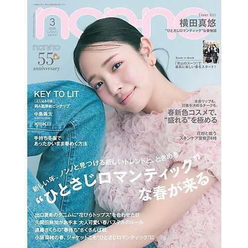 【ノンノ/non-no / GOODS】の2026年『non-no』3月号 人気、トレンドファッション・服の通販 founy(ファニー) 　3月号　March Issue　デニム　Denim, Jeans Material　トレンド　Trend, Trending Now　パステル　Pastel, Soft Color　リップ　Lip, Lip Motif　ロマンティック　Romantic, Feminine Style　冬　Winter / This Winter　夏　Summer　春　Spring　other-2|ID: prp329100004837007 ipo3291000000035238952