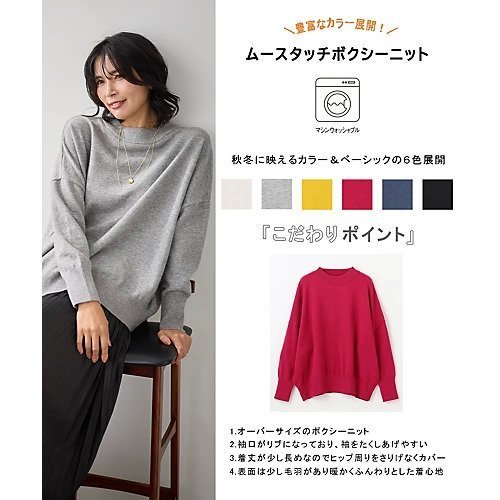 【エニー/ANY】の【6色展開】ムースタッチボクシーニット 人気、トレンドファッション・服の通販 founy(ファニー) 　ファッション　Fashion　レディースファッション　Fashion for Women　トップス・カットソー　Cut & Sew Tops　ニット　Knit Tops & Sweaters　おすすめ　Recommended / Our Picks　アクリル　Acrylic Material　カットソー　Cut and Sewn Top　ストレッチ　Stretch, Stretchy Fabric　ベーシック　Basic, Essential　洗える　Machine Washable　A/W・秋冬　Autumn/Winter　other-2|ID: prp329100004839027 ipo3291000000036302571