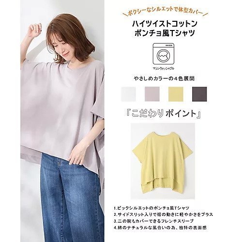 【エニー/ANY】のハイツイストコットンポンチョ風Tシャツ 人気、トレンドファッション・服の通販 founy(ファニー) 　ファッション　Fashion　レディースファッション　Fashion for Women　アウター　Coat / Outerwear Collection　ポンチョ・ケープコート　Ponchos & Capes　トップス・カットソー　Cut & Sew Tops　シャツ・ブラウス・オフィスカジュアル　Elegant Blouses & Button-Ups　ロングTシャツ・Tシャツ　Longline T-Shirts & Tees　おすすめ　Recommended / Our Picks　スリット　Slit, Slit Detail　バランス　Balance, Style Balance　ポンチョ　Poncho, Cape Style　ワイド　Wide, Wide Fit　other-2|ID: prp329100004839038 ipo3291000000035261701