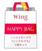 【ウィング/Wing】の【福袋】 ウイング ノンワイヤーブラ シンクロブラ 3枚セット フリー|ID: prp329100003897471 ipo3291000000026215462