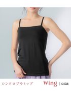 【ウィング/Wing】のウイング 【シンクロブラトップ 吸汗速乾タイプ】 カップ付きキャミソール BL|ID: prp329100004182820 ipo3291000000028975140