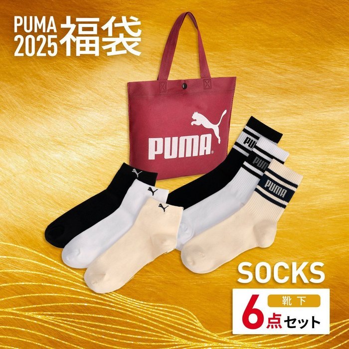 【プーマ/PUMA】のユニセックス 2025 福袋 ラッキーバッグ クォーターソックス 6足組 インテリア・キッズ・メンズ・レディースファッション・服の通販 founy(ファニー) https://founy.com/ ファッション Fashion レディースファッション WOMEN ソックス Socks S/S・春夏 Ss・Spring/Summer おすすめ Recommend ソックス Socks ベーシック Basic 福袋 ハッピーバッグ Lucky Bag Happy Bag 夏 Summer 春 Spring |ID: prp329100004331045 ipo3291000000030068462