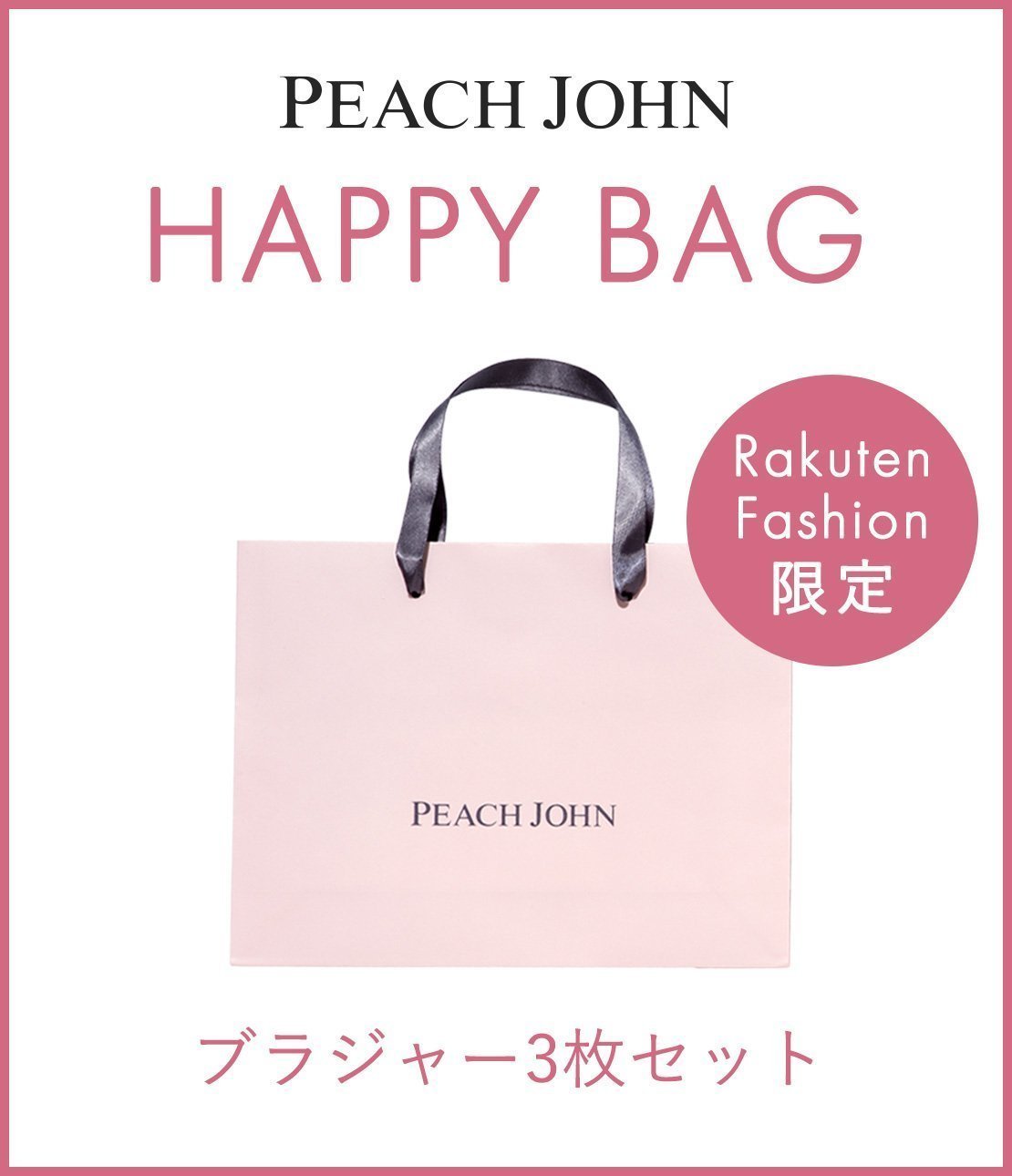【ピーチジョン/PEACH JOHN】の【数量限定】ブラ3枚で4200円!【福袋】下着レディース ブラジャー 3枚セット インテリア・キッズ・メンズ・レディースファッション・服の通販 founy(ファニー) 　ファッション　Fashion　レディースファッション　WOMEN　下着・ランジェリー　Underwear　その他インナー・ランジェリー　Other lingerie　ブラジャー　Bra　福袋 ハッピーバッグ　Lucky Bag Happy Bag　ミックス|ID: prp329100004522735 ipo3291000000031992401