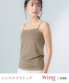 【ウィング/Wing】のブラトップ ウイング 【シンクロブラトップ 吸汗速乾タイプ】 カップ付きキャミソール BE|ID: prp329100004525135 ipo3291000000032215332