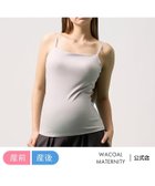 【その他のブランド/Other】のワコール マタニティ 【産前・産後兼用】 ブラキャミ きれいなバストシルエット PO|ID: prp329100004533568 ipo3291000000032995034