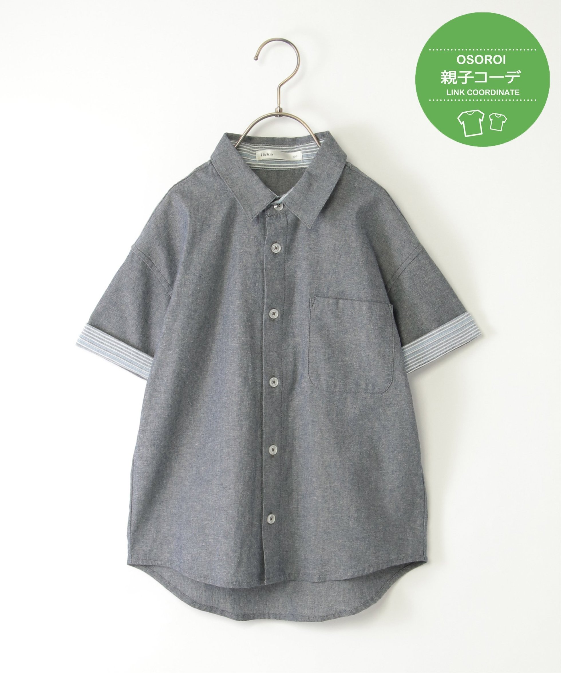 【イッカ/ikka / KIDS】の【親子おそろい】シャンブレー5分袖シャツ(120~160cm) インテリア・キッズ・メンズ・レディースファッション・服の通販 founy(ファニー) 　ファッション　Fashion　キッズファッション　KIDS　おすすめ　Recommend　シャンブレー　Chambray　シンプル　Simple　ストライプ　Stripe　メンズ　Mens　ワンポイント　One Point　無地　Plain Color　チャコール|ID: prp329100004547125 ipo3291000000032131792
