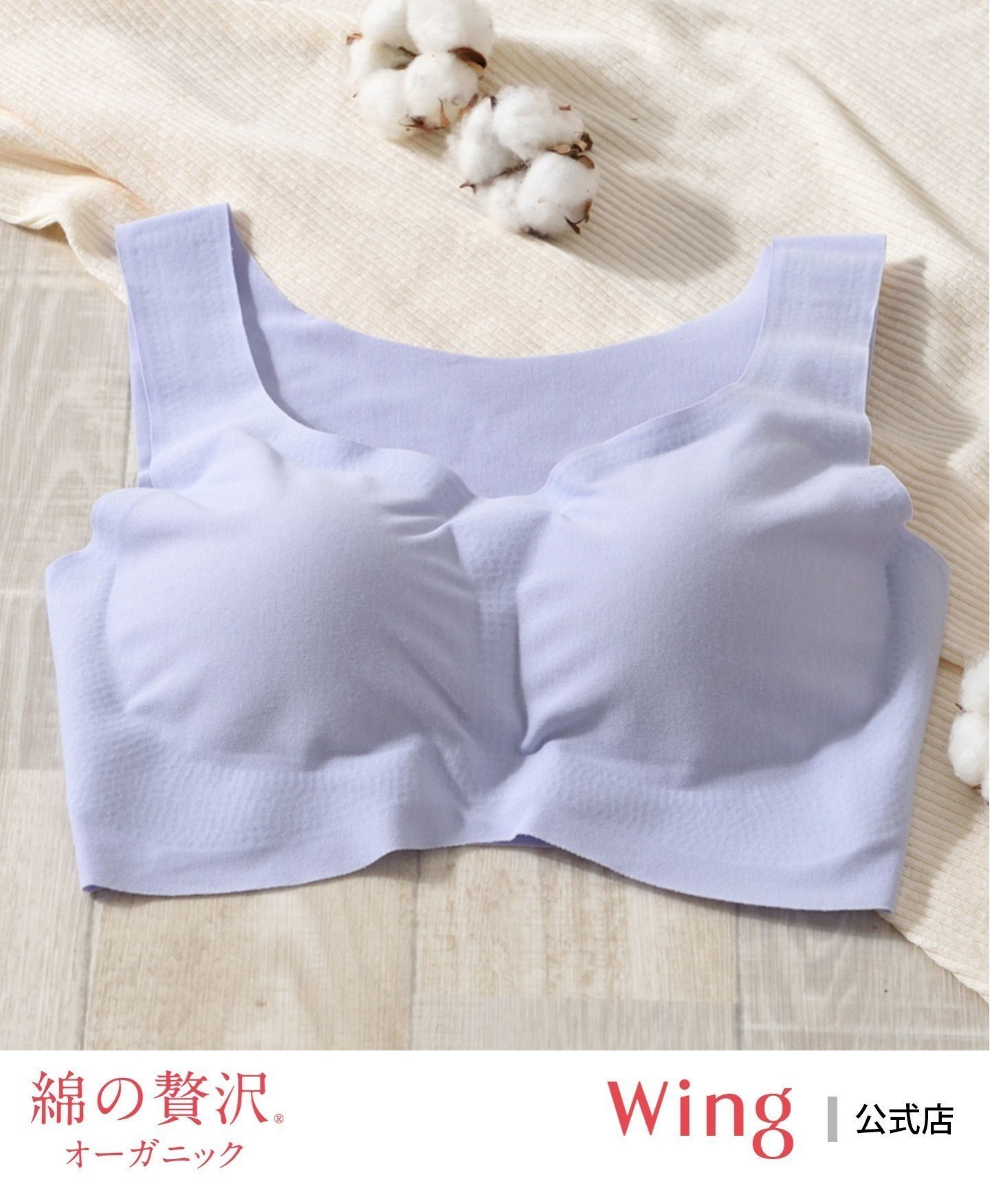 【ウィング/Wing】のウイング ノンワイヤーブラ 【綿の贅沢】 綿混素材 ラクなのにきれい インテリア・キッズ・メンズ・レディースファッション・服の通販 founy(ファニー) 　ファッション　Fashion　レディースファッション　Ladies' Fashion Online　ストレッチ　Stretch　ハーフ　Half　フィット　Fit　フラット　Flat　ワイヤー　Wire　PU|ID: prp329100004557339 ipo3291000000032593746