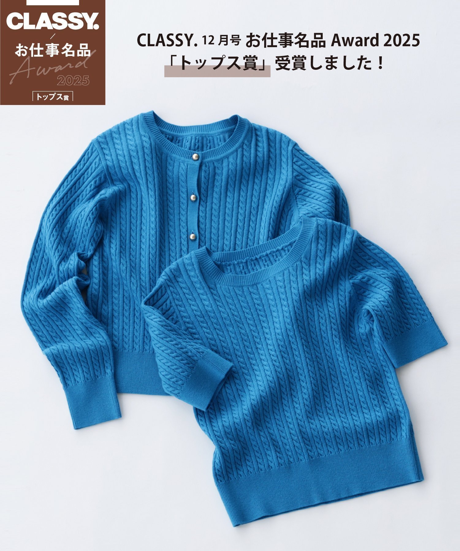 【ナチュラル ビューティー ベーシック/NATURAL BEAUTY BASIC】のCLASSY.12月号 お仕事名品Award 2025 「トップス賞」3シーズン無敵アンサンブル インテリア・キッズ・メンズ・レディースファッション・服の通販 founy(ファニー) 　雑誌掲載アイテム　Magazine Picks & Fashion Features　ファッション雑誌　Fashion Magazines　クラッシィ　CLASSY.　ファッション　Fashion　レディースファッション　Fashion for Women　トップス・カットソー　Cut & Sew Tops　アンサンブルニット　Knit Ensembles & Twin Sets　アンサンブル　Ensemble Set　インナー　Innerwear　カーディガン　Cardigan, Knitwear　12月号　December Issue　雑誌　Magazine, Fashion Magazine　デニム　Denim, Jeans Material　長袖　Long Sleeve, Full Sleeve　半袖　Short Sleeve, Half Sleeve　ロング　Long, Long-Length　ビジネス 仕事 通勤　Business / Work / Commuting　ターコイズブルー|ID: prp329100004664290 ipo3291000000034417882