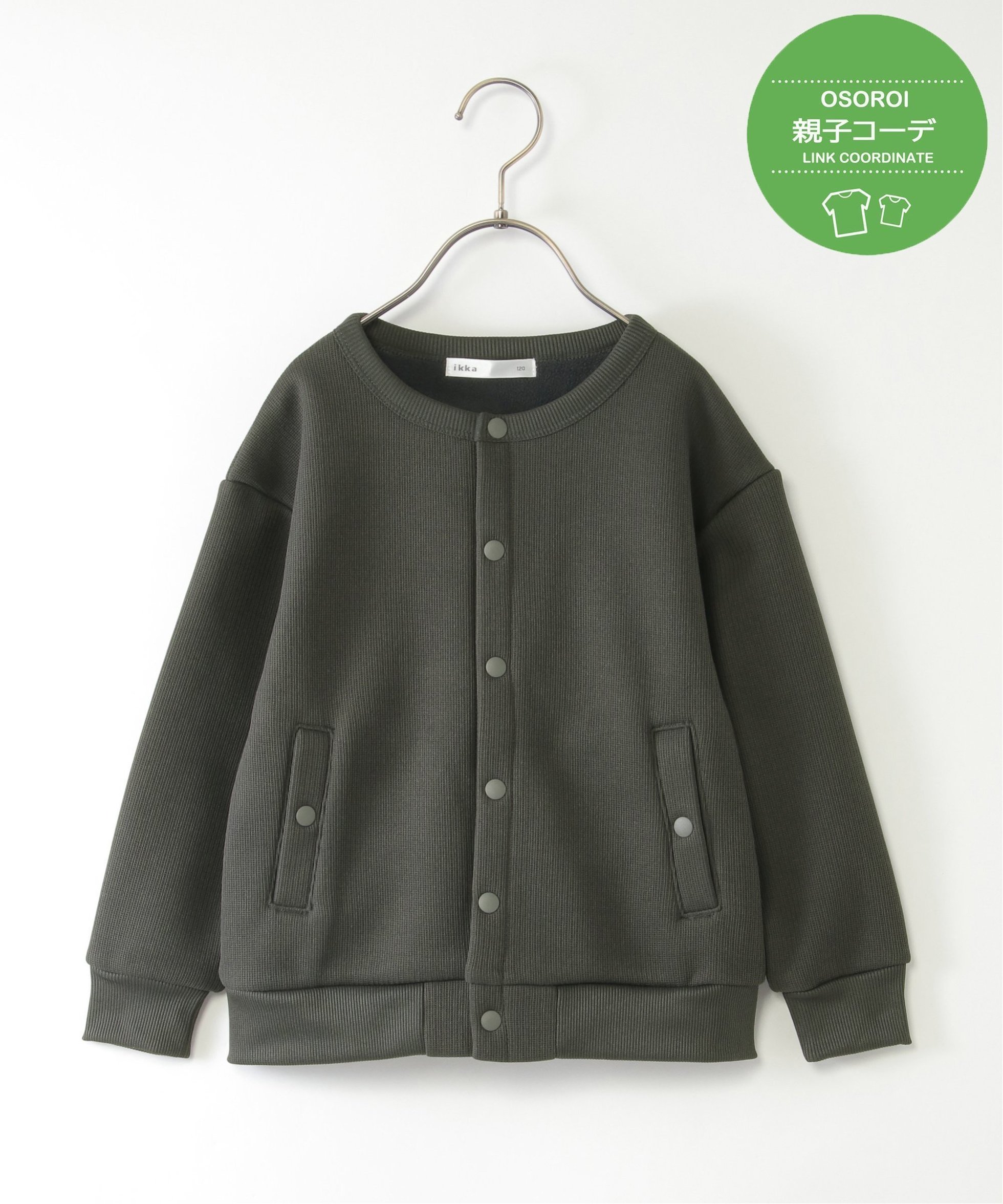 【イッカ/ikka / KIDS】の【親子コーデ】ボンディングクルーカーデブルゾン(110~160cm) インテリア・キッズ・メンズ・レディースファッション・服の通販 founy(ファニー) 　ファッション　Fashion　キッズファッション　Fashion for Kids　カットソー　Cut and Sewn Top　トレンド　Trend, Trending Now　フロント　Front, Front Design　カーキ|ID: prp329100004783931 ipo3291000000034721764