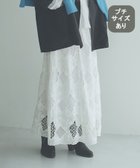 【スタディオ クリップ/studio CLIP】の《natural by clip》カットワークレーススカート プチサイズあり 人気、トレンドファッション・服の通販 founy(ファニー) ファッション Fashion レディースファッション Fashion for Women スカート Skirts おすすめ Recommended / Our Picks スウェット / スエット Sweatshirt, Sweatwear スカラップ Scallop, Scalloped Edge レース Lace, Lace Fabric ロング Long, Long-Length ワーク Workwear, Utility Style A/W・秋冬 Autumn/Winter thumbnail オフホワイト11|ID: prp329100004808411 ipo3291000000034894100