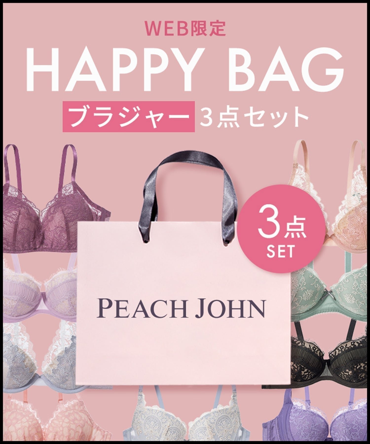 【ピーチジョン/PEACH JOHN】の【数量限定】【福袋】下着レディース ブラジャー 3枚セット 人気、トレンドファッション・服の通販 founy(ファニー) 　ファッション　Fashion　レディースファッション　Fashion for Women　下着・ランジェリー　Lingerie & Intimates　その他ランジェリー・インナーアイテム　Other Lingerie / Intimates　ブラジャー　Bra, Lingerie　福袋 ハッピーバッグ　Lucky Bag / Happy Bag　 other-1|ID: prp329100004819447 ipo3291000000035017080