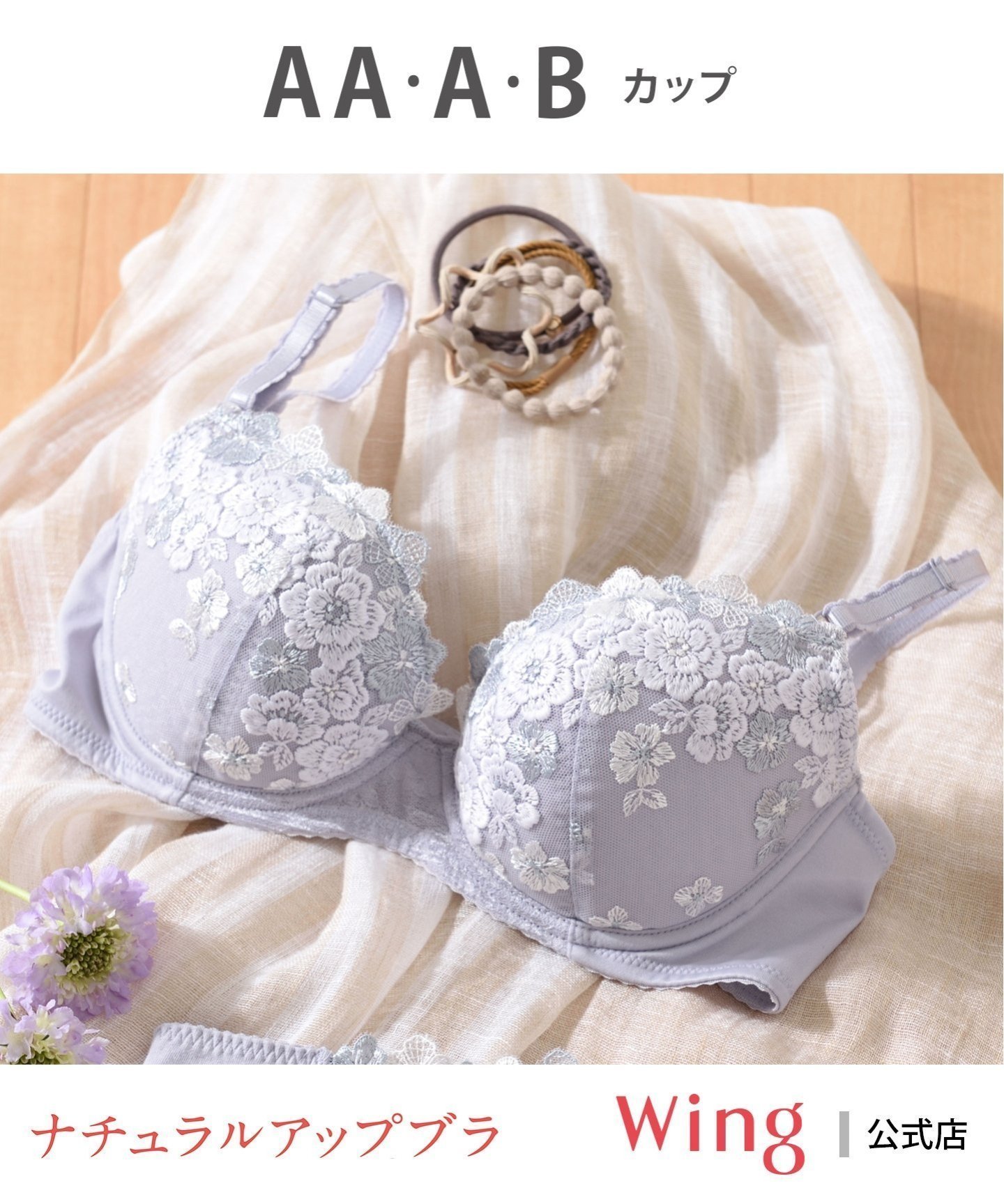 【ウィング/Wing】のウイング ブラジャー 【ナチュラルアップブラ】 インテリア・キッズ・メンズ・レディースファッション・服の通販 founy(ファニー) 　ファッション　Fashion　レディースファッション　Fashion for Women　おすすめ　Recommended / Our Picks　なめらか　Smooth, Silky Texture　フィット　Fit, Slim Fit　ブラジャー　Bra, Lingerie　レース　Lace, Lace Fabric　ワイヤー　Wire, Wired Bra　エレガント 上品　Elegant　LG|ID: prp329100004833192 ipo3291000000035194969