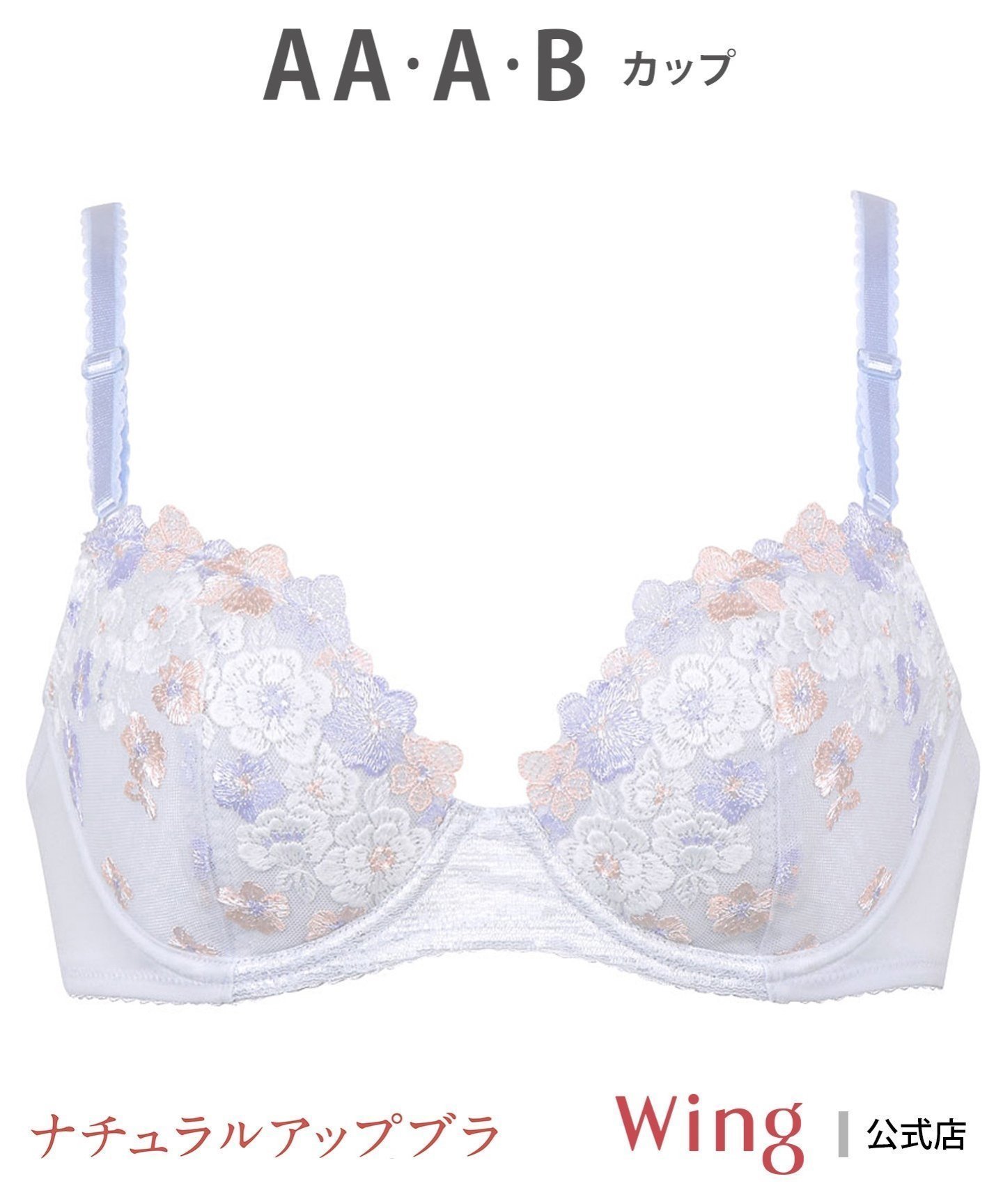 【ウィング/Wing】のウイング ブラジャー 【ナチュラルアップブラ】 インテリア・キッズ・メンズ・レディースファッション・服の通販 founy(ファニー) 　ファッション　Fashion　レディースファッション　Fashion for Women　おすすめ　Recommended / Our Picks　なめらか　Smooth, Silky Texture　フィット　Fit, Slim Fit　ブラジャー　Bra, Lingerie　レース　Lace, Lace Fabric　ワイヤー　Wire, Wired Bra　エレガント 上品　Elegant　PO|ID: prp329100004833192 ipo3291000000035194970