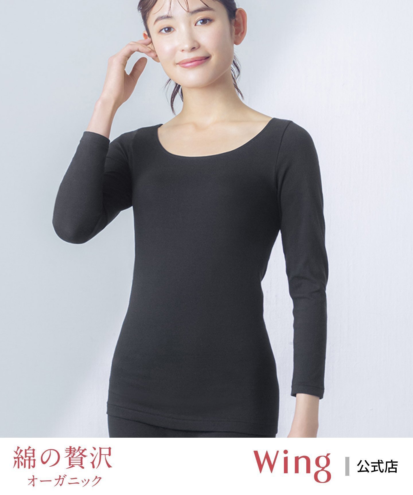 【ウィング/Wing】のウイング 【綿の贅沢オーガニック】 あったかインナー 8分袖 長袖 綿混 インテリア・キッズ・メンズ・レディースファッション・服の通販 founy(ファニー) 　ファッション　Fashion　レディースファッション　Fashion for Women　トップス・カットソー　Cut & Sew Tops　おすすめ　Recommended / Our Picks　インナー　Innerwear　オーガニック　Organic Cotton　抗菌　Antibacterial, Bacteria-Resistant　長袖　Long Sleeve, Full Sleeve　BL|ID: prp329100004845276 ipo3291000000035331588