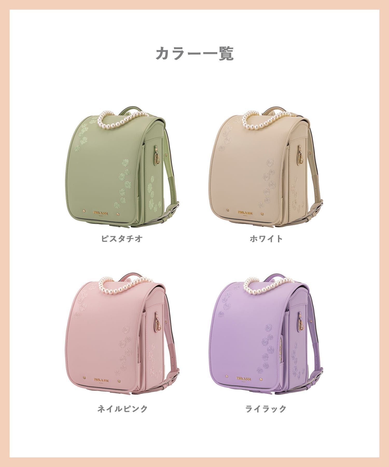 【シフォン/SHIFFON / KIDS】のPAUL JOE(ポール ジョー)/クリザンテームボンアミランドセル インテリア・キッズ・メンズ・レディースファッション・服の通販 founy(ファニー) 　ファッション　Fashion　キッズファッション　Fashion for Kids　クッション　Cushion, Throw Pillow　コレクション　Collection, Seasonal Line　スタイリッシュ　Stylish, Fashionable　ダメージ　Distressed, Destroyed　チェーン　Chain, Chain Strap　チャーム　Charm, Pendant　パール　Pearl, Pearl Accent　フィット　Fit, Slim Fit　フラット　Flat, Flat Shoes　フランス　France, French　プリント　Print, Printed Pattern　プレート　Plate, Dish　ポケット　Pocket, Pocket Detail　ラウンド　Round, Round Neck　エレガント 上品　Elegant　PISTACHIO|ID: prp329100004918091 ipo3291000000036889019