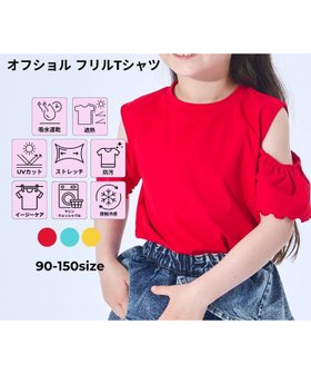 【ペアマノン/pairmanon / KIDS】の【マルチファンクション】ガールズ オフショル フリルTシャツ 大人の最旬トレンドファッション＆コーディネート founy(ファウニー) ファッション Fashion キッズファッション Fashion for Kids おすすめ Recommended / Our Picks シンプル Simple, Minimal フリル Frill, Ruffle 無地 Plain, Solid Color |ID:prp329100004974815