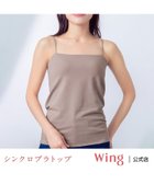 【ウィング/Wing】のブラトップ ウイング シンクロブラトップ スリムストラップ カップ付きキャミソール 大人の最旬トレンドファッション＆コーディネート founy(ファウニー) ファッション Fashion レディースファッション Fashion for Women トップス・カットソー Cut & Sew Tops キャミソール&ノースリーブ Camisoles & Sleeveless Tops アンダー Underwear Essentials カッティング Cutting Detail キャミソール Camisole, Spaghetti Strap Top ストレッチ Stretch, Stretchy Fabric フィット Fit, Slim Fit メッシュ Mesh, Net Fabric thumbnail BE|ID: prp329100004980744 ipo3291000000037319176