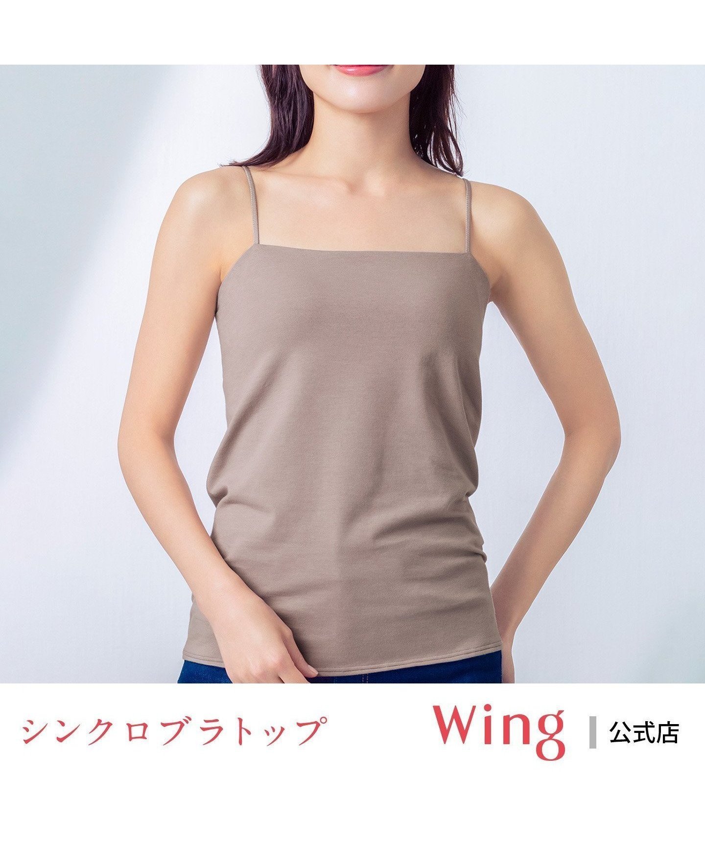 【ウィング/Wing】のブラトップ ウイング シンクロブラトップ スリムストラップ カップ付きキャミソール インテリア・キッズ・メンズ・レディースファッション・服の通販 founy(ファウニー) 　ファッション　Fashion　レディースファッション　Fashion for Women　トップス・カットソー　Cut & Sew Tops　キャミソール&ノースリーブ　Camisoles & Sleeveless Tops　アンダー　Underwear Essentials　カッティング　Cutting Detail　キャミソール　Camisole, Spaghetti Strap Top　ストレッチ　Stretch, Stretchy Fabric　フィット　Fit, Slim Fit　メッシュ　Mesh, Net Fabric　BE|ID: prp329100004980744 ipo3291000000037319176