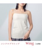【ウィング/Wing】のブラトップ ウイング シンクロブラトップ スリムストラップ カップ付きキャミソール 大人の最旬トレンドファッション＆コーディネート founy(ファウニー) ファッション Fashion レディースファッション Fashion for Women トップス・カットソー Cut & Sew Tops キャミソール&ノースリーブ Camisoles & Sleeveless Tops アンダー Underwear Essentials カッティング Cutting Detail キャミソール Camisole, Spaghetti Strap Top ストレッチ Stretch, Stretchy Fabric フィット Fit, Slim Fit メッシュ Mesh, Net Fabric thumbnail IV|ID: prp329100004980744 ipo3291000000037319180