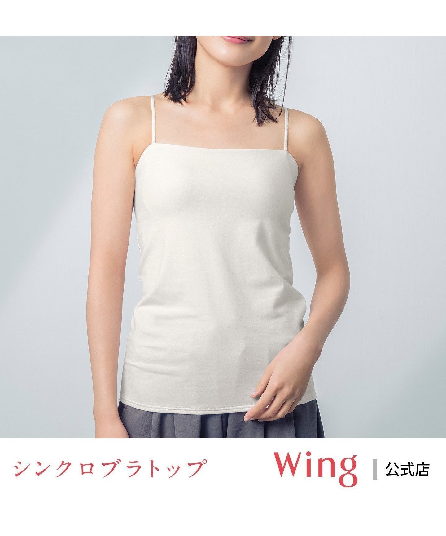 【ウィング/Wing】のブラトップ ウイング シンクロブラトップ スリムストラップ カップ付きキャミソール インテリア・キッズ・メンズ・レディースファッション・服の通販 founy(ファウニー) 　ファッション　Fashion　レディースファッション　Fashion for Women　トップス・カットソー　Cut & Sew Tops　キャミソール&ノースリーブ　Camisoles & Sleeveless Tops　アンダー　Underwear Essentials　カッティング　Cutting Detail　キャミソール　Camisole, Spaghetti Strap Top　ストレッチ　Stretch, Stretchy Fabric　フィット　Fit, Slim Fit　メッシュ　Mesh, Net Fabric　IV|ID: prp329100004980744 ipo3291000000037319180