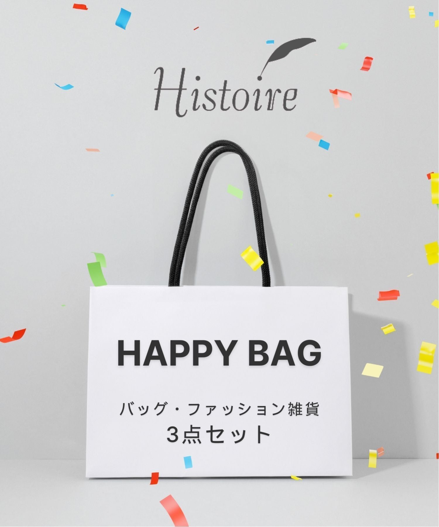 【イストワール/Histoire】のstyiro/【2026冬】HAPPYBAG インテリア・キッズ・メンズ・レディースファッション・服の通販 founy(ファウニー) 　ファッション　Fashion　レディースファッション　Fashion for Women　バッグ　Bags　2026年　2026　2026-2027秋冬・A/W　Autumn/Winter 2026–27 AW26–27　冬　Winter / This Winter　福袋 ハッピーバッグ　Lucky Bag / Happy Bag　AS|ID: prp329100004980992 ipo3291000000037320054