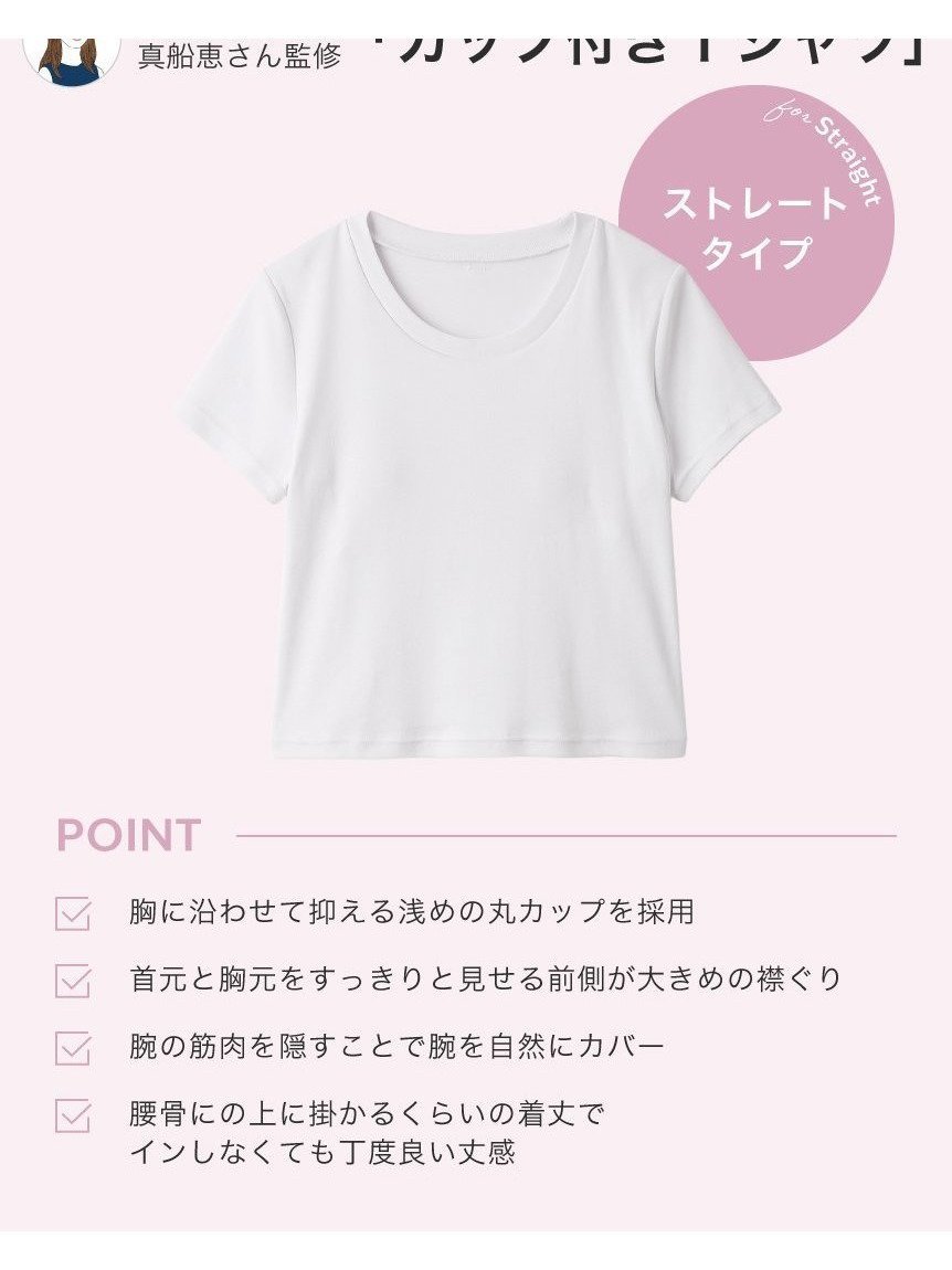 【リリーブラウン/Lily Brown】の骨格タイプ別カップインTシャツ【ストレート】(接触冷感) 大人の最旬トレンドファッション＆コーディネート founy(ファウニー) 　ファッション　Fashion　レディースファッション　Fashion for Women　トップス・カットソー　Cut & Sew Tops　シャツ・ブラウス・オフィスカジュアル　Elegant Blouses & Button-Ups　ロングTシャツ・Tシャツ　Longline T-Shirts & Tees　ウェーブ　Wavy Pattern　シンプル　Simple, Minimal　ストレート　Straight, Straight Cut　スマート　Smart, Elegant　バランス　Balance, Style Balance　おすすめ　Recommended / Our Picks　夏　Summer　ビジネス 仕事 通勤　Business / Work / Commuting　 other-1|ID: prp329100004984963 ipo3291000000037341706