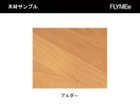 【フライミー ヴェール/FLYMEe vert / GOODS】のDINING TABLE / ダイニングテーブル #19248 アルダー材は木質が柔らかく、きれいな木目と肌触りの良さが特徴です。|ID: prp329100000000859 ipo3291000000034797167