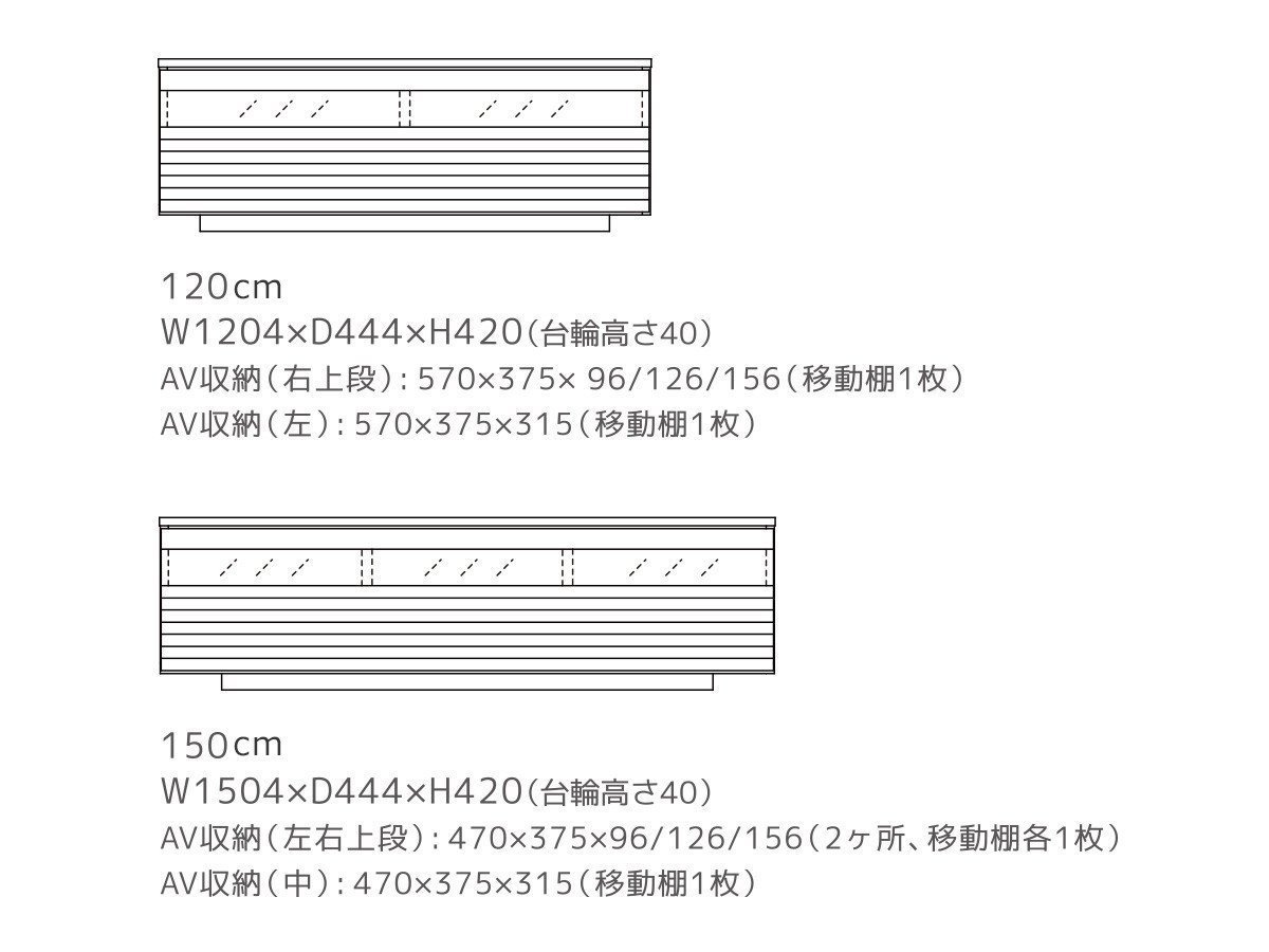 【フライミー ヴェール/FLYMEe vert / GOODS】のTV Board / テレビボード #103929 インテリア・キッズ・メンズ・レディースファッション・服の通販 founy(ファニー) 　ダウン　Down, Puffer　フラップ　Flap, Flap Pocket　ホーム・キャンプ・アウトドア・お取り寄せ　Home Living / Home & Lifestyle / Camping Gear / Outdoor Camping　家具・インテリア　Home Furniture & Interior. Stylish & Functional Living Spaces　テレビボード・テレビ台　TV Cabinets & Consoles　テレビ台・TVボード　Tv Board　寸法図(幅120 / 幅150cm)|ID: prp329100000002422 ipo3291000000036605478