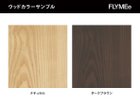 【マルイチセーリング/MARUICHI Selling / GOODS】のSKIP 4 FLOOR SOFA / スキップ4 フロアソファ ウッドベースは「ナチュラル」と「ダークブラウン」からご選択いただけます。|ID: prp329100000002797 ipo3291000000036997851