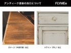【デ モード/DE MODE / GOODS】のCOUNTER / カウンター 塗装を複数回繰り返し、使い込まれた木の濃淡を表現した塗装で、上図の加工が施されています。<&g|ID: prp329100000003977 ipo3291000000037007636