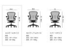 【ハーマンミラー/Herman Miller / GOODS】のAeron Chair Remastered / アーロンチェア リマスタード Aサイズ(スモールサイズ) 様々な体型の人にフィットするよう3種類のサイズを展開しています。 本商品は「A(スモ|ID: prp329100000007799 ipo3291000000036870034