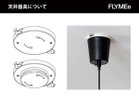 【フライミーパーラー/FLYMEe Parlor / GOODS】のPendant Light / ペンダントライト #105499 天井器具が埋込引掛ローゼット(上図)の場合、天井器具がシーリングカップに収まりません。<&gt|ID: prp329100000009146 ipo3291000000035643831