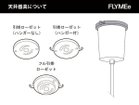 【リーブルーム/LEE BROOM / GOODS】のFULCRUM PENDANT / フルクラム ペンダント 天井取付け仕様「引掛けシーリング仕様」をご選択の場合、フランジカバーが引掛シーリングの下に設置され、|ID: prp329100000009190 ipo3291000000037075064