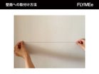 【ヒラシマ/HIRASHIMA / GOODS】のORLO Stand Mirror / オルロ スタンドミラー 壁面への取付け方(1)付属の紐を設置希望場所に水平に取りつけます。|ID: prp329100000010901 ipo3291000000030218544