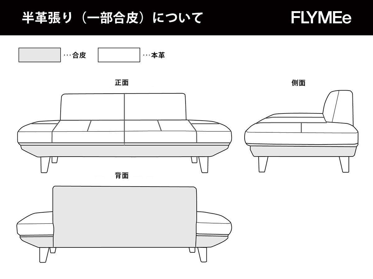 【フライミー ノワール/FLYMEe Noir / GOODS】のOcean Sofa / オーシャン 両端カウチソファ インテリア・キッズ・メンズ・レディースファッション・服の通販 founy(ファニー) 　クッション　Cushion　シンプル　Simple　ホーム・キャンプ・アウトドア・お取り寄せ　Home,Garden,Outdoor,Camping Gear　家具・インテリア　Furniture　ソファー　Sofa　カウチソファ　Couch Sofa　張地に「半革張り(一部合皮)」をご指定の場合、上図のように張り分けられます。|ID: prp329100002051117 ipo3291000000025325022