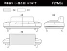 【フライミー ノワール/FLYMEe Noir / GOODS】のOcean Sofa / オーシャン 両端カウチソファ 張地に「半革張り(一部合皮)」をご指定の場合、上図のように張り分けられます。|ID: prp329100002051117 ipo3291000000030252745