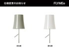 【フォスカリーニ/FOSCARINI / GOODS】のBirdie Table Grande / バーディー テーブル グランデ 本商品の「グレー」は、2024年12月下旬入荷分よりシェードの色味が変更となります。|ID: prp329100002521218 ipo3291000000030187820