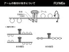 【フライミー ノワール/FLYMEe Noir / GOODS】のCeiling Light / シーリングライト #113104 アームは上下の向きだけでなく左右にも固定が可能です。|ID: prp329100003212827 ipo3291000000030233501