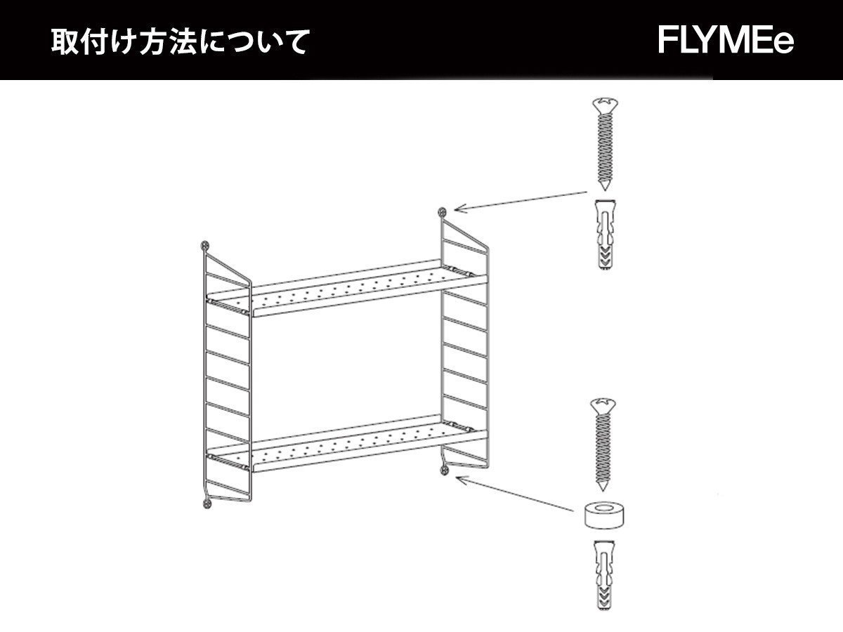 【ストリングファニチャー/String Furniture / GOODS】のString Pocket Metal / ストリング ポケット メタル インテリア・キッズ・メンズ・レディースファッション・服の通販 founy(ファニー) 　コレクション　Collection　コンパクト　Compact　ストリング　String　テーブル　Table　ポケット　Pocket　メタル　Metal　送料無料　Free Shipping　おすすめ　Recommend　ホーム・キャンプ・アウトドア・お取り寄せ　Home,Garden,Outdoor,Camping Gear　家具・インテリア　Furniture　収納家具・キャビネット　Storage Furniture　壁や床の歪みにも柔軟に対応できるよう、サイドパネルのネジ⽳には遊びを持たせる設計が施されています。棚|ID: prp329100003899292 ipo3291000000025702274