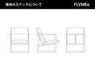 【心石工芸/KOKOROISHI / GOODS】のLEVE / レーベ 1P + オットマン 張地にレザーをご選択の場合、上図の赤線の位置にステッチが入ります。|ID:prp329100004024559