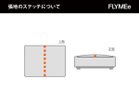 【マスターウォール/MASTERWAL / GOODS】のCOMPOSIT OTTOMAN / コンポジット オットマン オブロング106 張地にレザーをご選択の場合、上図の点線の位置にステッチが入ります。|ID: prp329100004083697 ipo3291000000030169720