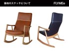 【日進木工/NISSHIN MOKKOU / GOODS】のWHITE WOOD Rocking Chair / ホワイトウッド ロッキングチェア 人気、トレンドファッション・服の通販 founy(ファニー) 送料無料 Free Shipping ウッド Wood シンプル Simple フレーム Flame リラックス Relax ビジネス 仕事 通勤 Business ホーム・キャンプ・アウトドア・お取り寄せ Home,Garden,Outdoor,Camping Gear 家具・インテリア Furniture チェア・椅子 Chair ロッキングチェア Rocking Chair thumbnail 張地にレザーをご選択の場合、上図の点線の位置にステッチが入ります。|ID: prp329100004356385 ipo3291000000030439142