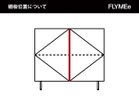 【シキ/SHIKI / GOODS】のFLOAT SIDE BOARD / フロート サイドボード 幅80cm 突板天板 赤線は扉の開口側を、点線は棚板の位置を示しています。|ID:prp329100004553910