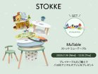 【ストッケ/STOKKE / GOODS】のSTOKKE MuTable / ストッケ ミューテーブル プレイテーブル 《 ストッケ MuTable Christmas キャンペーン 》開催中|ID: prp329100004768447 ipo3291000000034629436