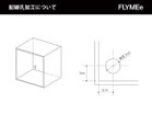 【フライミー ベーシック/FLYMEe BASIC / GOODS】のStorage Box / ストレージボックス ハーフ オプションで棚の左下に直径3cmの配線孔をあけることも可能です。ご希望の方は弊社までお問い合わせくだ|ID: prp329100004943062 ipo3291000000037273794